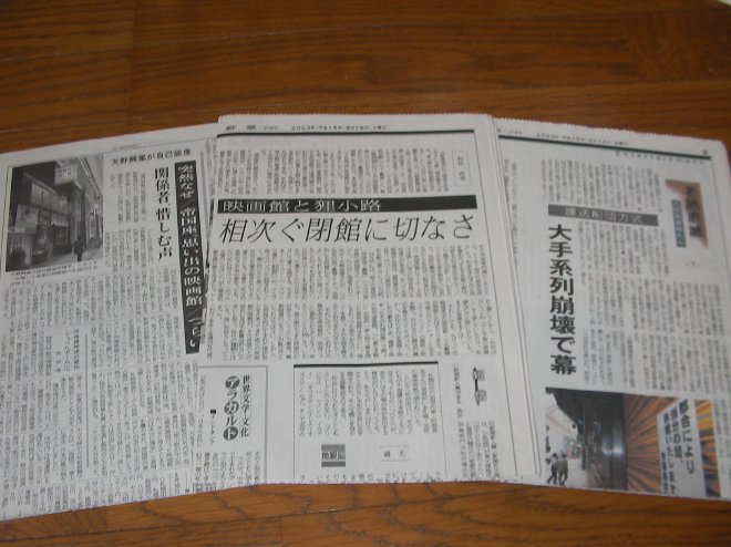 帝国座の閉館について書かれた新聞